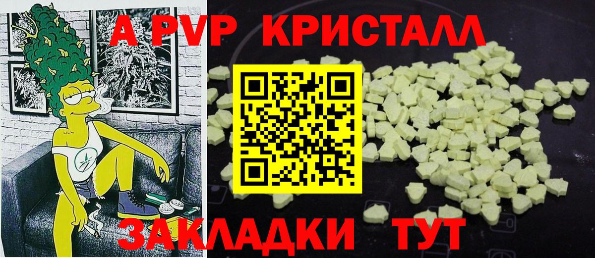 Alfa_PVP кристаллы  Alfa_PVP VHQ  Кропоткин  Вход с VPN 