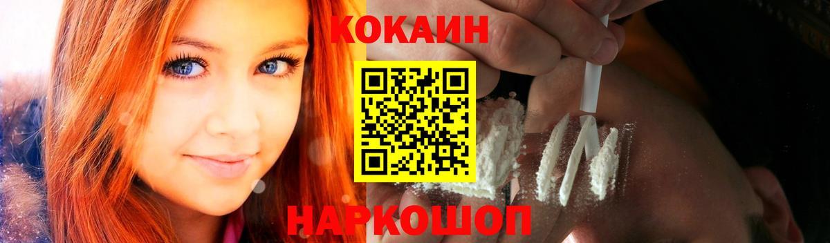 Кокаин 98% Кропоткин