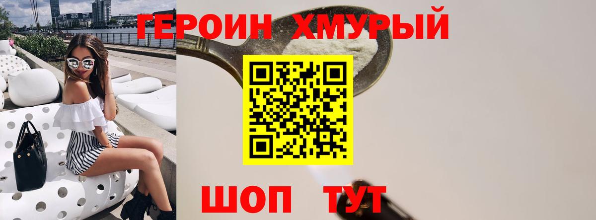 Героин  Героин VHQ  Вход с VPN  Кропоткин 