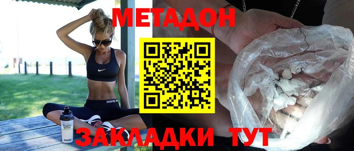 Кропоткин  Метадон кристалл  МЕТАДОН VHQ  Вход с VPN 
