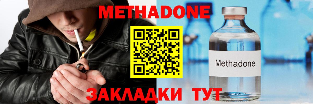 Метадон мёд Кропоткин