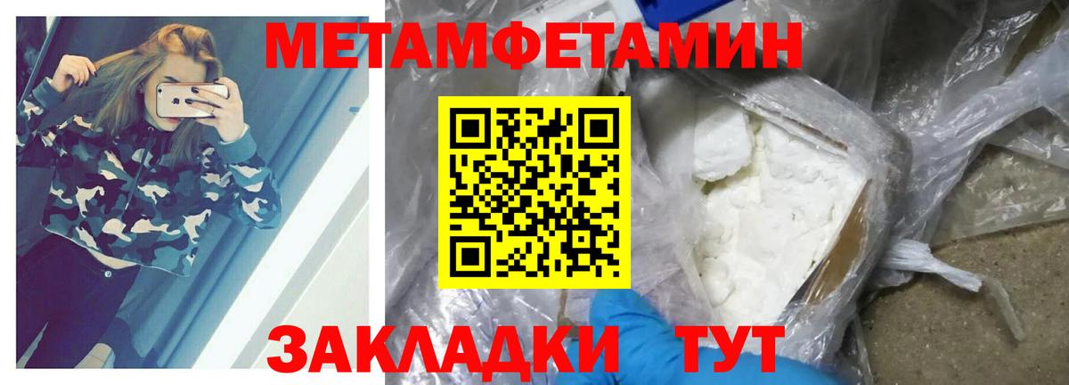 Первитин Methamphetamine Кропоткин